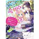 今日から騎士団長の愛娘!?―虐げられていた悪役幼女ですが、最強パパはわたしにメロメロです(ベリーズ文庫) [文庫]