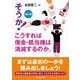 そうか!こうすれば借金・抵当権は消滅するのか。 改訂版 [全集叢書]
