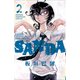 SANDA  2<2>(少年チャンピオン・コミックス) [コミック]