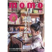 momo vol.24 私が好きな絵本特集号－大人の子育てを豊かにする、ファミリーマガジン（インプレスムック） [ムックその他]