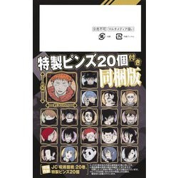 ヨドバシ.com - 呪術廻戦 20巻 特製ピンズ20個付き同梱版 （ジャンプ