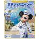東京ディズニーシー パーフェクトガイドブック 2022（My Tokyo Disney Resort） [ムックその他]