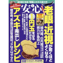 安心 2022年 02月号 [雑誌]