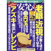 安心 2022年 02月号 [雑誌]