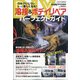 DIY溶接&ボディリペアパーフェクトガイド 2022年 02月号 [雑誌]