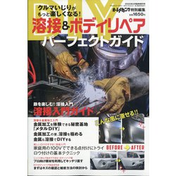 DIY溶接&ボディリペアパーフェクトガイド 2022年 02月号 [雑誌]