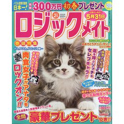 ロジックメイト 2022年 02月号 [雑誌]