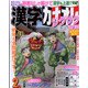 漢字カナオレ 2022年 02月号 [雑誌]