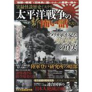 実録怪談歴史ミステリー太平洋戦争の新怖い話 第2号－"地獄の戦場"で日本兵に襲いかかった悪夢の数々…（DIA COLLECTION） [ムックその他]