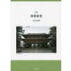 詩集 南都憂愁 [単行本]