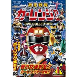 ヨドバシ.com - 激走戦隊カーレンジャー DVD-COLLECTION VOL.1 [DVD 