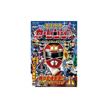 激走戦隊カーレンジャー DVD-COLLECTION VOL.1 [DVD]