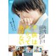 映画『子供はわかってあげない』 [DVD]