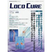 LOCO CURE Vol.7 No.4（2021） [単行本]