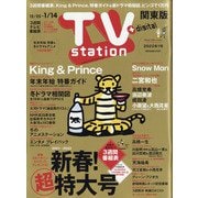 TV Station (テレビ・ステーション) 関東版 2022年 1/8号 [雑誌]