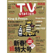 TV Station (テレビ・ステーション) 関西版 2022年 1/8号 [雑誌]