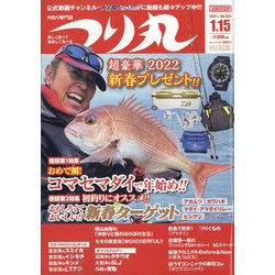 つり丸 2022年 1/15号 [雑誌]