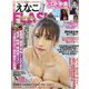 週刊FLASH 2021年 12/28号 [雑誌]