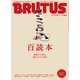 BRUTUS (ブルータス) 2022年 1/15号 [雑誌]