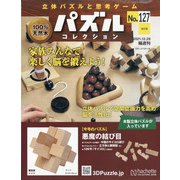 パズルコレクション 改訂版 2021年 12/29号(127) [雑誌]