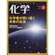 化学 2022年 01月号 [雑誌]