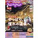関西・中国・四国 じゃらん 2022年 02月号 [雑誌]