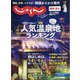 関東・東北じゃらん 2022年 02月号 [雑誌]