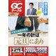 QC (キューシー) サークル 2022年 01月号 [雑誌]