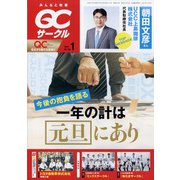 QC (キューシー) サークル 2022年 01月号 [雑誌]