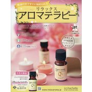 リラックスアロマテラピー 2021年 12/29号(197) [雑誌]