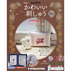 隔週刊 かわいい刺しゅう 2022年 1/25号(86) [雑誌]