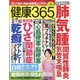 健康365 (ケンコウ サン ロク ゴ)  2022年 02月号 [雑誌]