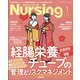 月刊 nursing (ナーシング) 2022年 01月号 [雑誌]