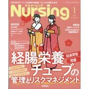 月刊 nursing (ナーシング) 2022年 01月号 [雑誌]