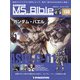 ガンダムモビルスーツバイブル 2022年 1/4号(130) [雑誌]