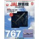 JAL旅客機コレクション 2022年 1/4号(50) [雑誌]