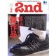 2nd(セカンド) 2022年 02月号 [雑誌]