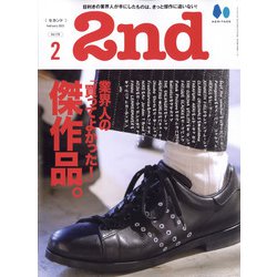2nd(セカンド) 2022年 02月号 [雑誌]