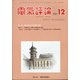 電気評論 2021年 12月号 [雑誌]