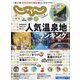 東海 じゃらん 2022年 02月号 [雑誌]