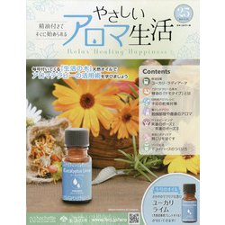 やさしいアロマ生活 2021年 12/29号(25) [雑誌]