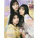 non-no (ノンノ) 2022年 02月号 [雑誌]