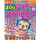はっぴぃ ! アロー & スケルトン 2022年 02月号 [雑誌]