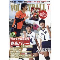 VOLLEYBALL (バレーボール) 2022年 01月号 [雑誌]