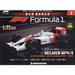 ビッグスケールF1コレクション全国版2022年2月15日号 Amazon.co.jp: ビッグスケールF1コレクション 創刊号 [分冊百科