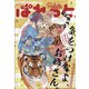 まんが4コマぱれっと 2022年 02月号 [雑誌]