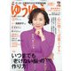 ゆうゆう 2022年 02月号 [雑誌]