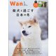 wan (ワン) 2022年 01月号 [雑誌]