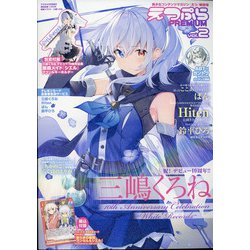 えつぷらPREMIUM 2022年 02月号 [雑誌]