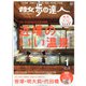 散歩の達人 2022年 01月号 [雑誌]